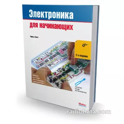 Чарльз Платт. Электроника для начинающих, 2-е изд.